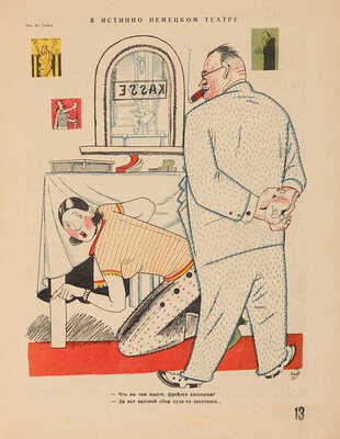 Подборка из пяти номеров журнала «Крокодил»: № 4, 1935; № 7-8, 1935; № 33-34, 1935; № 35-36, 1935; № 18, 1936